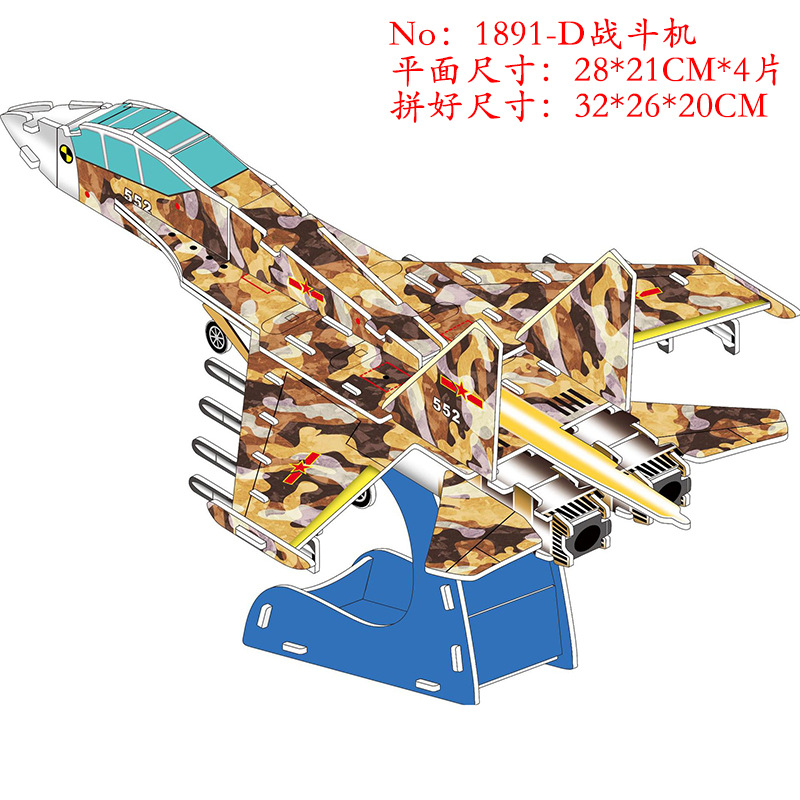 1891-D战斗机