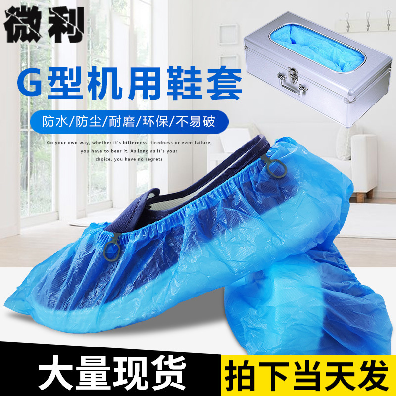 加厚G型扣一次性鞋套机用自动鞋套机专用机用鞋套塑料100只包邮