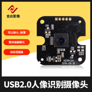 USB2.0 face recognition camera module increases dynamic range/overall picture exposure camera module