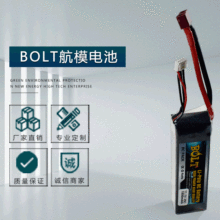 厂家批发 Bolt高倍率电池1500mah 11.1V 25C航模无人机锂电池
