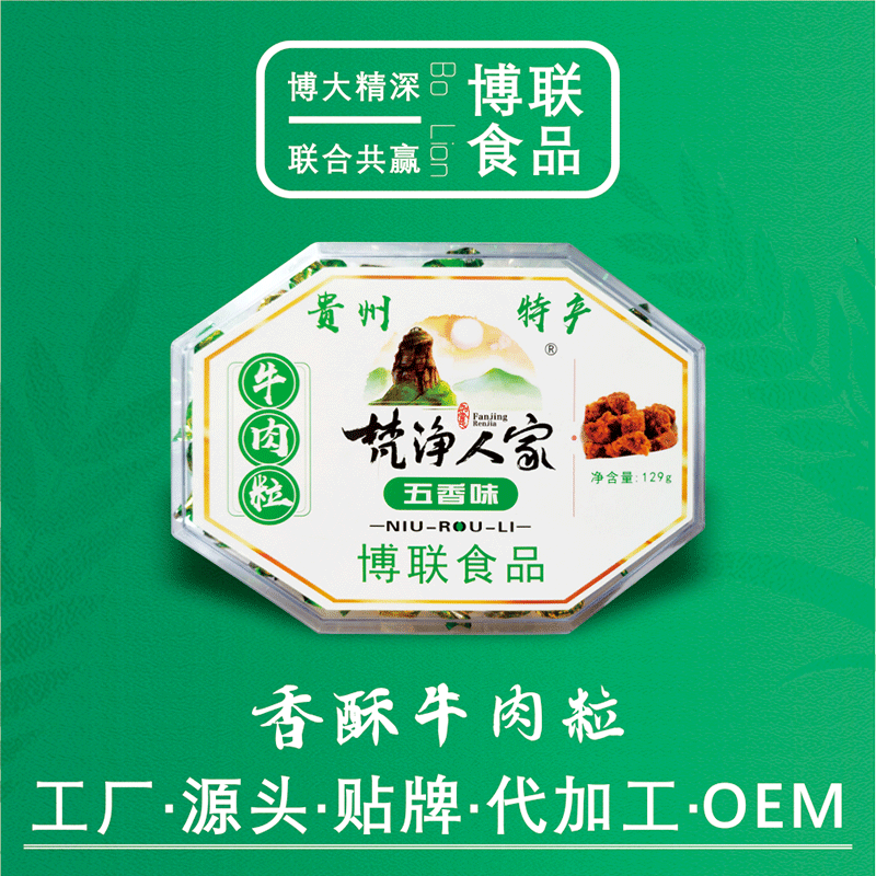 八角禮盒裝景區特産牛肉粒糖果129g結婚喜糖團購公司采購節日禮品