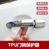 Car door handle film rhino leather invisible protective film door door sticker bowl scratch handle scrape sticker