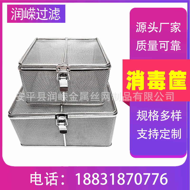 消毒框实验室消毒丝网筐骨科医疗筐超声波清洗框不锈钢焊接网筐