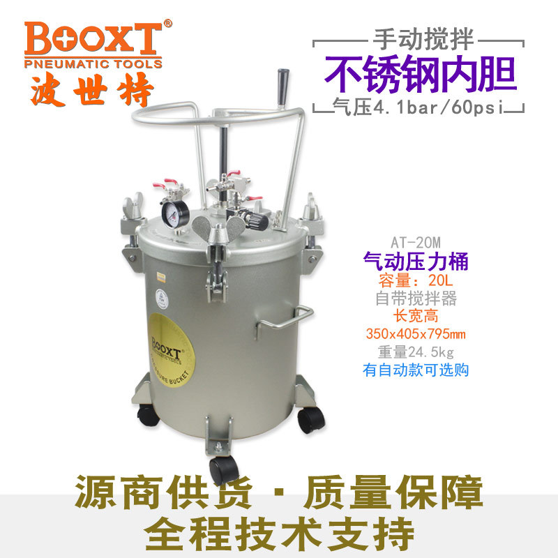 台湾BOOXT直供 AT-20M气动压力罐桶手摇搅拌涂料胶水用工业级耐用
