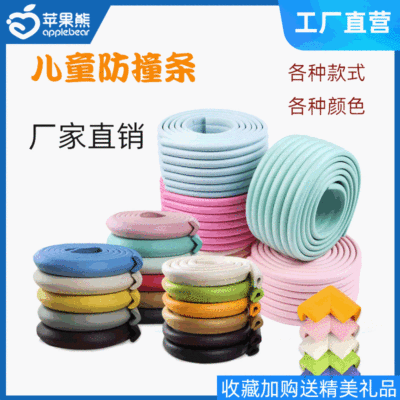 2米宝宝防撞条多功能保护条 幼儿园婴儿用品防护条儿童防撞条批发|ms
