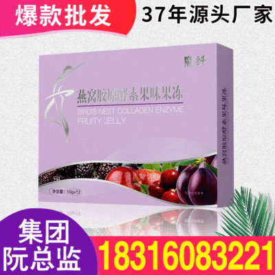 廣東信德 燕窩膠原酵素果味果凍現貨批發 酵素果凍oem貼牌代加工