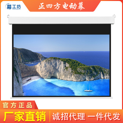 幕工坊100寸正四方白塑玻纤高清家用办公遥控升降电动投影幕布|ms