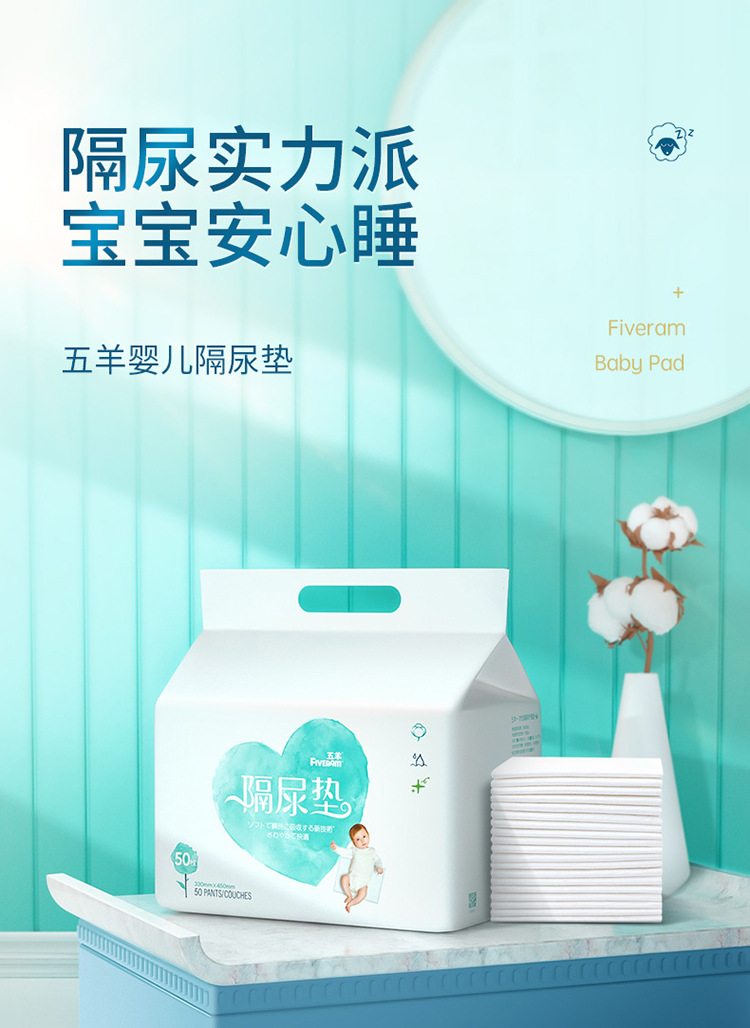 五羊隔尿垫50片_01.jpg