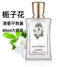 百蒙栀子花香水桂花男女士淡香学自然清新花香80ML