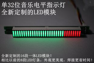 Single 32-bit music level indicator