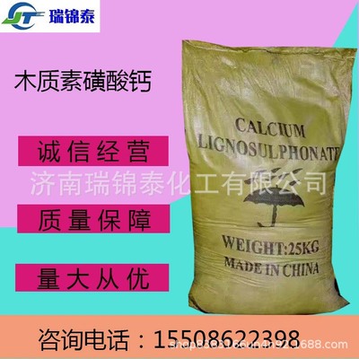 现货销售木质素磺酸钙 高含量工业级 木质素磺酸钙