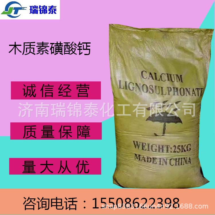 現貨銷售木質素磺酸鈣 高含量工業級 木質素磺酸鈣