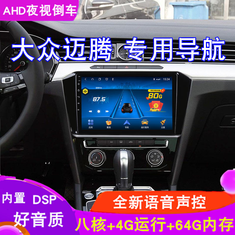 適用于13-19款大衆邁騰安卓系統智能導航車機中控顯示大屏壹體機