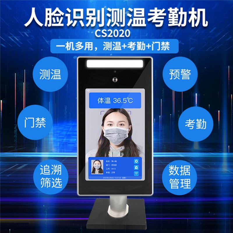 红外体温检测考勤一体机多语言门禁打卡防疫监测人脸识别闸机通道