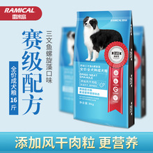 雷米高新赛级号三文鱼螺旋藻通用型肉粒狗粮成犬1.5公斤8公斤特惠