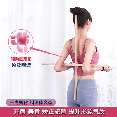 瑜伽棍形体圆滑木棍开肩开背棍武术实木矫正驼背棒长短道具棍枪杆|ru