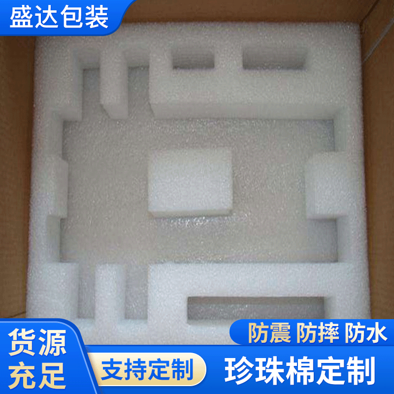 EPE珍珠棉异型内衬加工快递防震缓冲打定制防摔包装