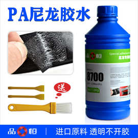 品宜恒PH-8700尼龙专用塑料胶水PA粘接剂高强度免处理防水透明胶