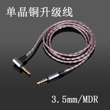 金宝线4.4mm2.5mmMDR-1AH9001000XM2M3MSR7SR5单晶铜耳机升级线