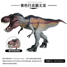 跨境儿童仿真实心恐龙模型侏罗纪行走霸王龙动物世界恐龙玩具摆件