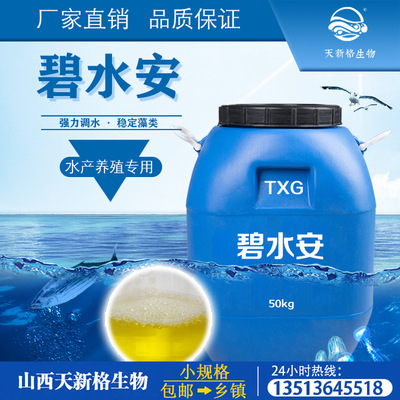 Aquaculture Crayfish Crab Water body Bi Shui an Multivariate organic acid PH Keep water steady and protect fish