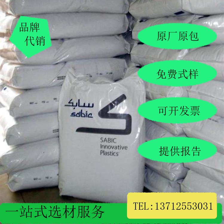 沙伯基础PPO玻纤增强加纤30%本色耐高温易成型尺寸稳定性