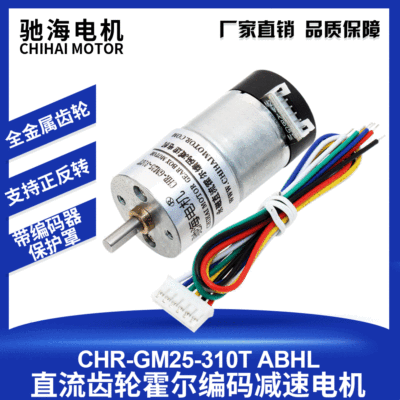 驰海电机厂家直销GM25GA-310T直流霍尔编码减速电机马达带外罩