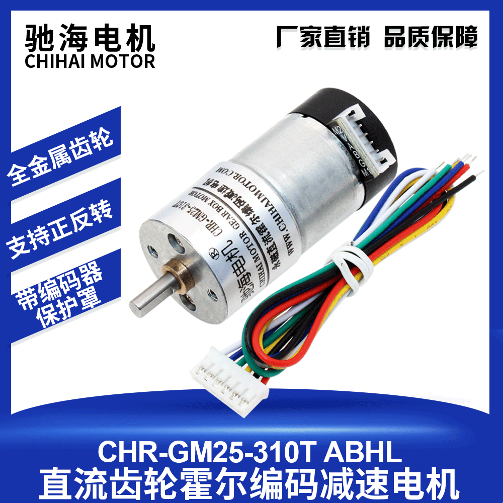 驰海电机厂家直销GM25GA-310T直流霍尔编码减速电机马达带外罩