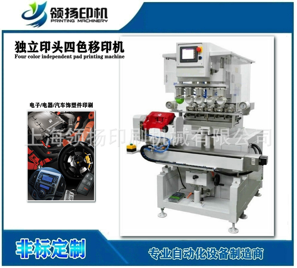 独立印头移印机 /伺服穿梭多色移印机 /多面多色移印机