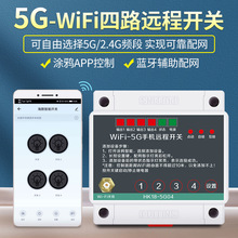 5Gwifi手机遥控远程wf5G插座无线遥控定时智能开关电灯具涂鸦四路