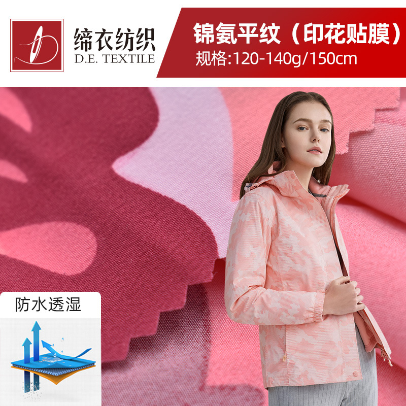 春秋户外运动跑步衣夹克防水透湿面料 冲锋衣面料 锦氨印花可贴膜