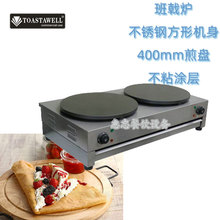 TOASTAWELL双头经济型薄饼机CM-2P可丽饼机班戟炉商用煎饼机