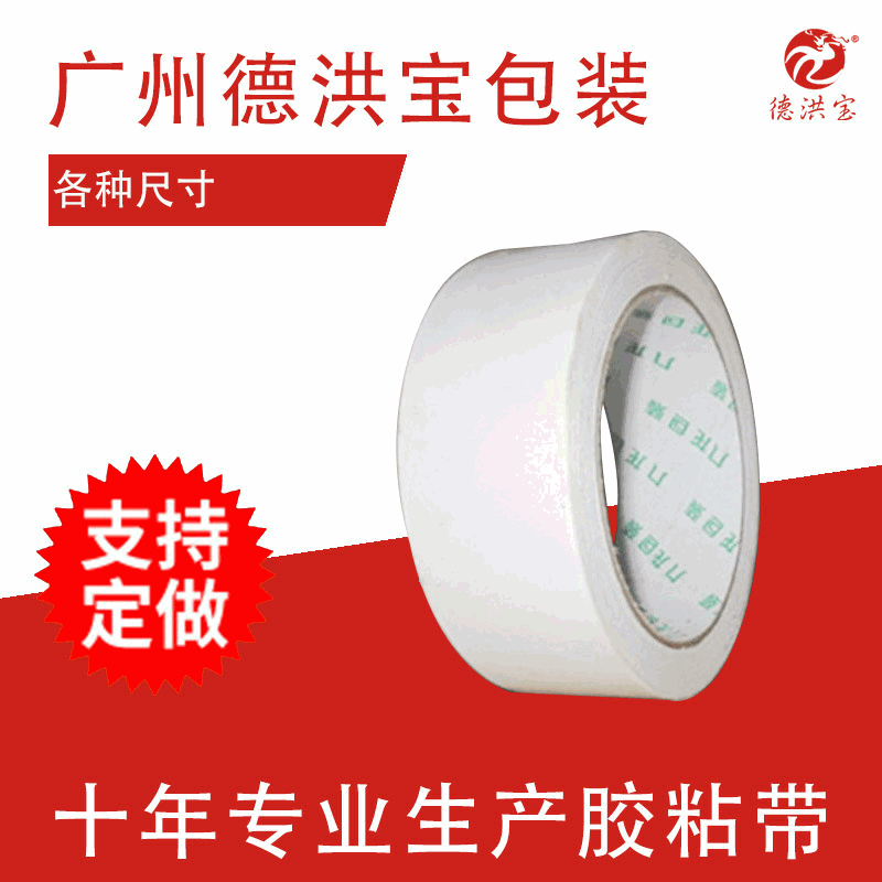 强力超薄双面胶带 家居文具办公双面胶 白色双面胶厂家宽度定做