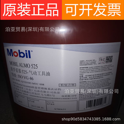 美孚爱慕529气动润滑油/Mobil Almo 529 VG100 Series工具润滑油|ru