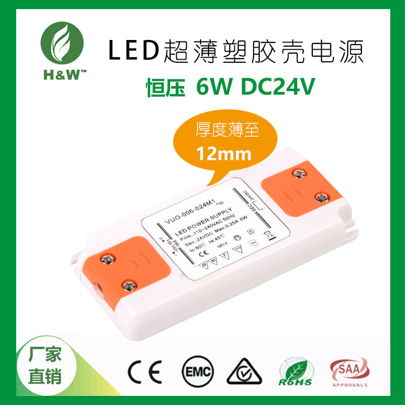 厂家超薄电源CE认证6W24V室内LED家居灯具恒压塑胶壳电源