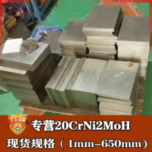 䓏Sֱ��20crni2moh�Y��� ��䓸ߏ���20crni2moh䓰� ��Ӳ�A�