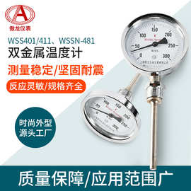 不锈钢双金属温度计工业锅炉管道WSS-411w轴径向万向指针温度计