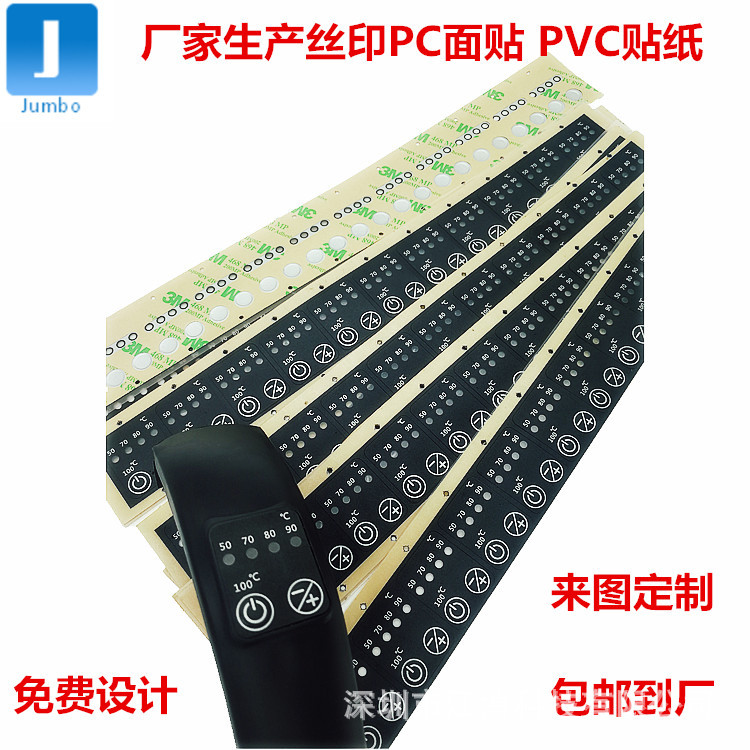 厂家定做仪器PVC面板标贴 PC电器薄膜按键面板加湿器鼓包开关贴纸
