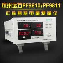 杭州远方PF9810/PF9811智能电量测量仪 电参数测试仪功率计