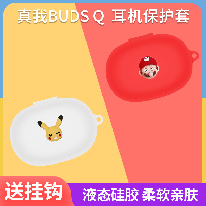 realme真我budsQ保护套无线蓝牙耳机硅胶套个性可爱卡通TWS保护壳