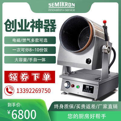 Semikron commercial Cooking machine fully automatic intelligence Cooking robot roller Frying pan large Fried Rice
