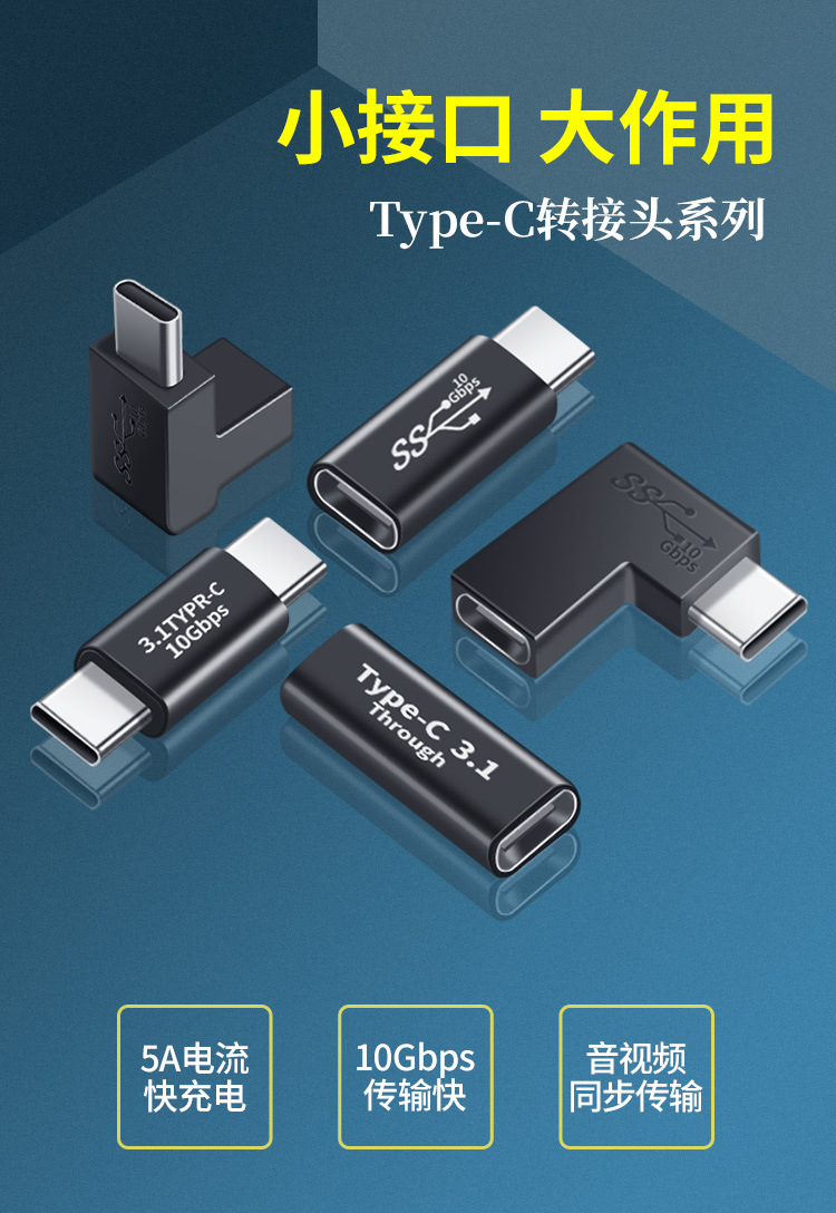 Type-c公转母弯头 快充type-c3.1音视频全功能转接头10GB 支持otg