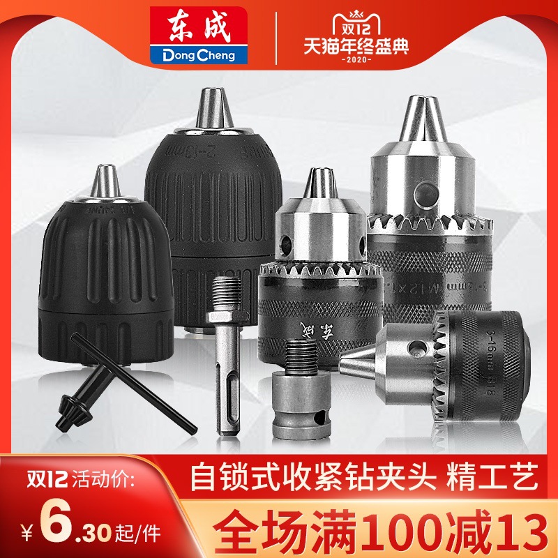 手电钻钥匙自紧塑料钻夹头电动扳手手枪多功能通用转换头配件