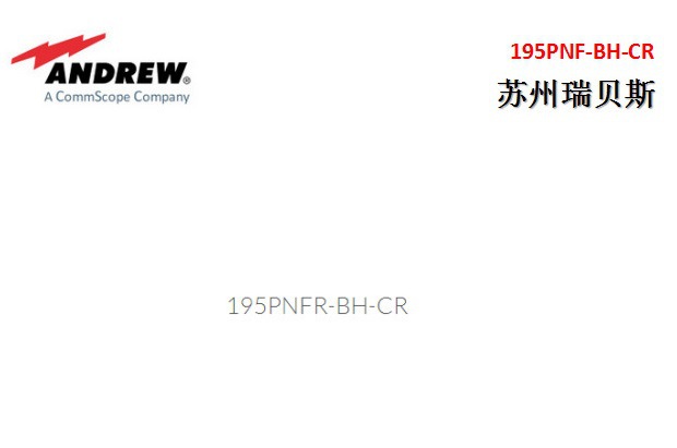 安德鲁连接器195PNF-BH-CR N型直角母闷头 适用于CNT-195电缆