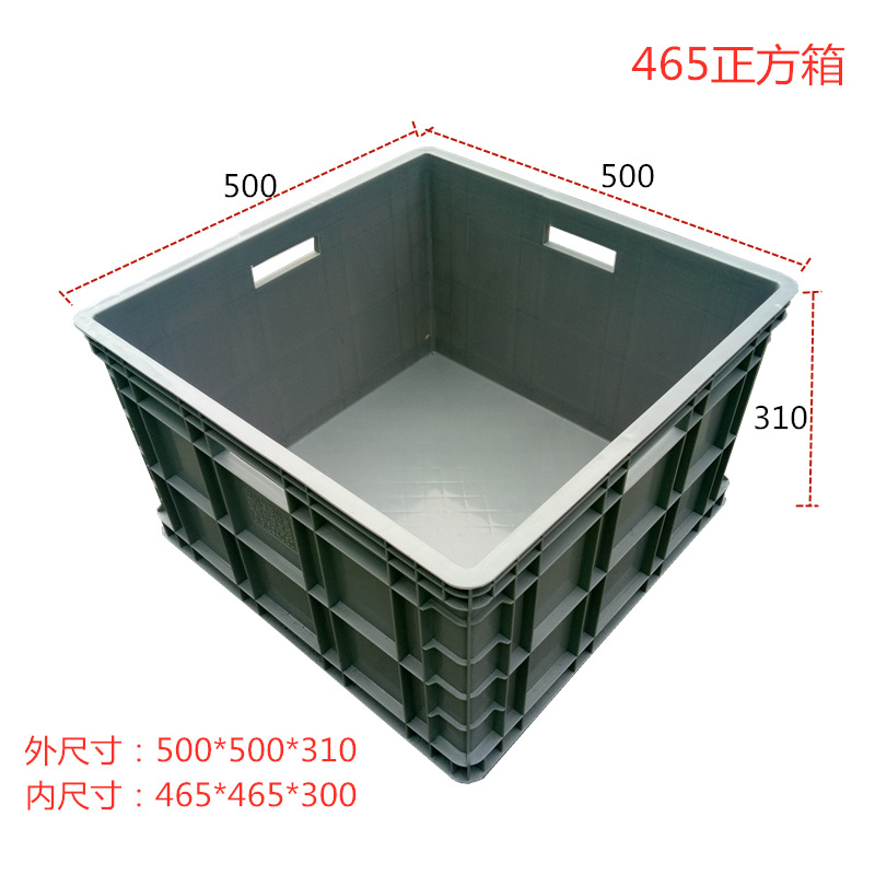 批发熟胶四方周转箱加厚正方形收纳筐465*465塑料工具箱零件盒相