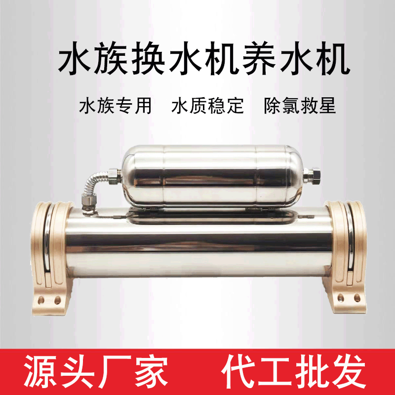 水族魚缸換水機 水族專用養水機 家用超濾淨水機 奶茶店淨水器