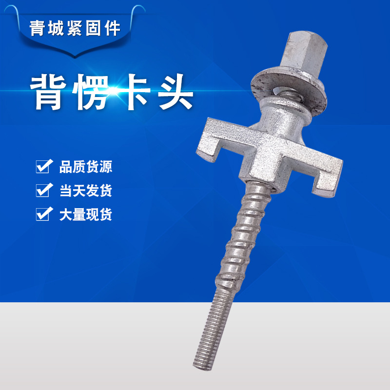 背楞卡头 铝背楞组件模板配件 铸造背楞扣件螺母