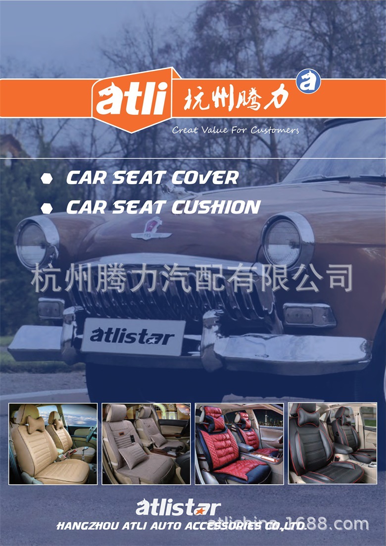 2.2画册-atlistar-座椅罩垫-01.jpeg