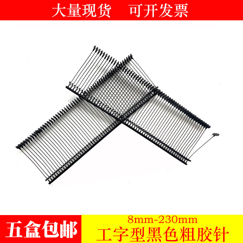 Tag gun black glue needle gun Pin Pin row plastic bullet 10MM-125MM 5000/box