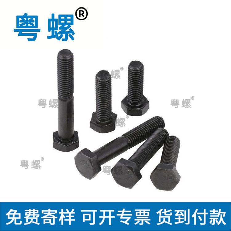 8.8级黑色外六角螺栓 高强度六角螺栓M20*30-M22*200 规格齐全